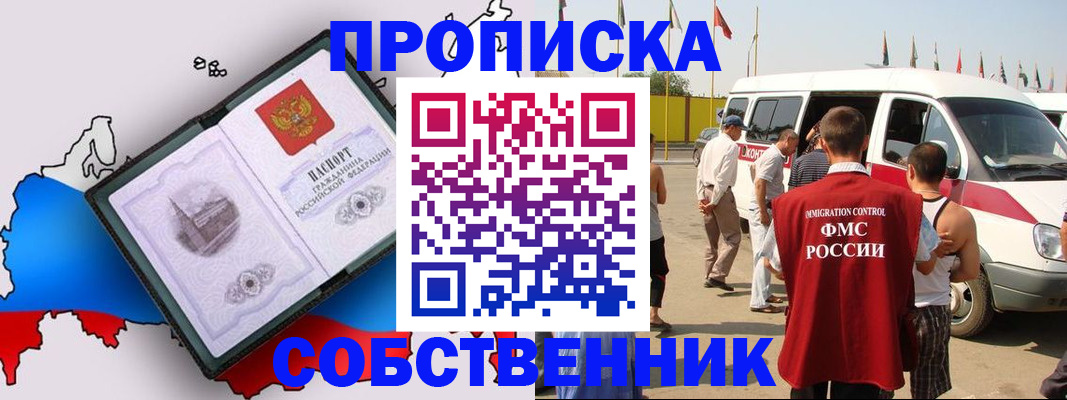 прописка в Киреевске